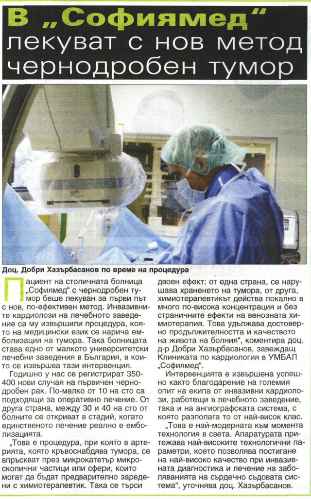 ﻿Благодарствен адрес до екипа на Клиниката по кардиология!